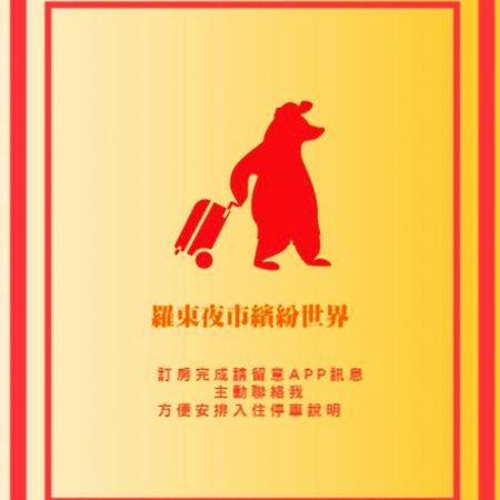羅東夜市繽紛世界 Luodong Esterno foto